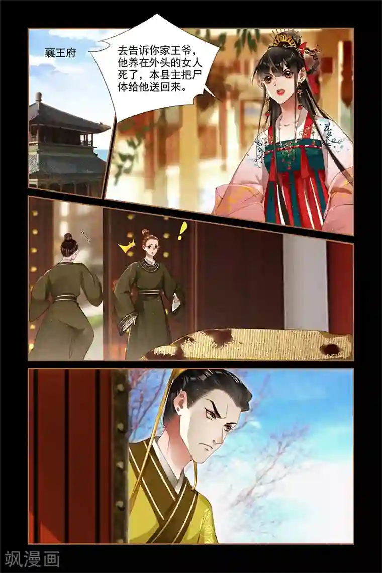 神医嫡女第288话 兴师问罪