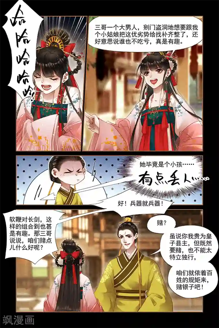 神医嫡女第288话 兴师问罪