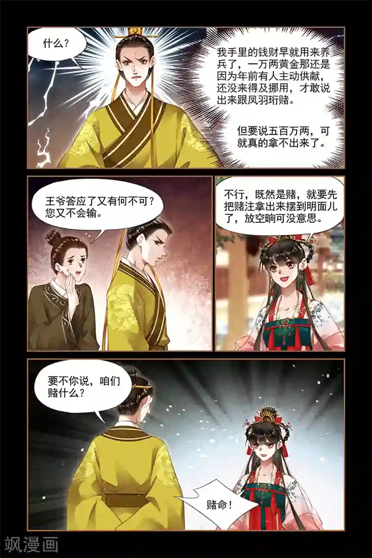 神医嫡女第288话 兴师问罪