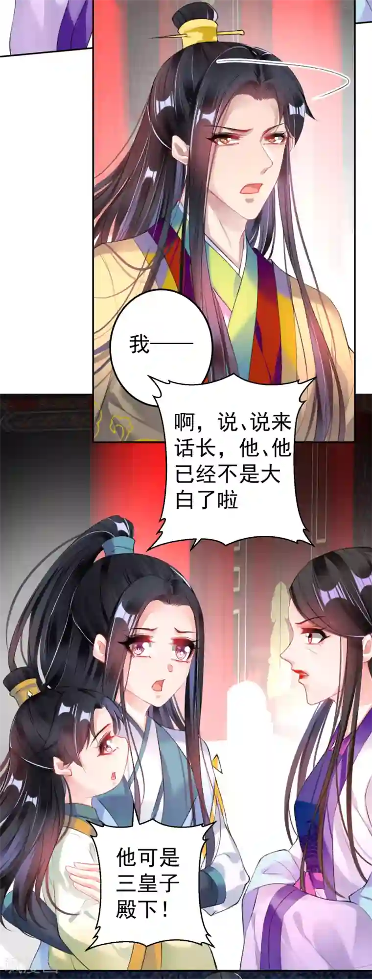 王爷，你的马甲掉了第87话 团子的爹是谁！？