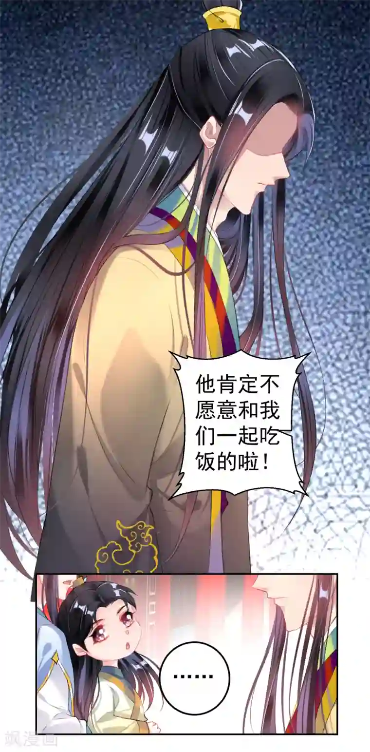 王爷，你的马甲掉了第87话 团子的爹是谁！？