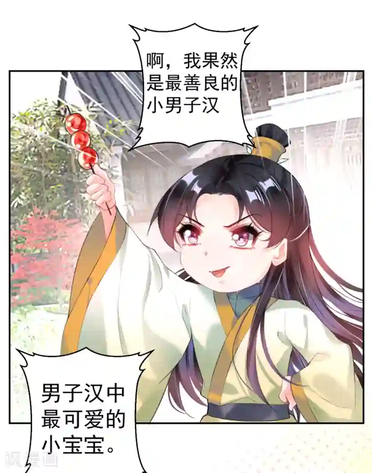 王爷，你的马甲掉了第87话 团子的爹是谁！？