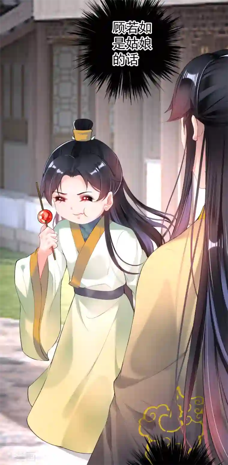 王爷，你的马甲掉了第87话 团子的爹是谁！？