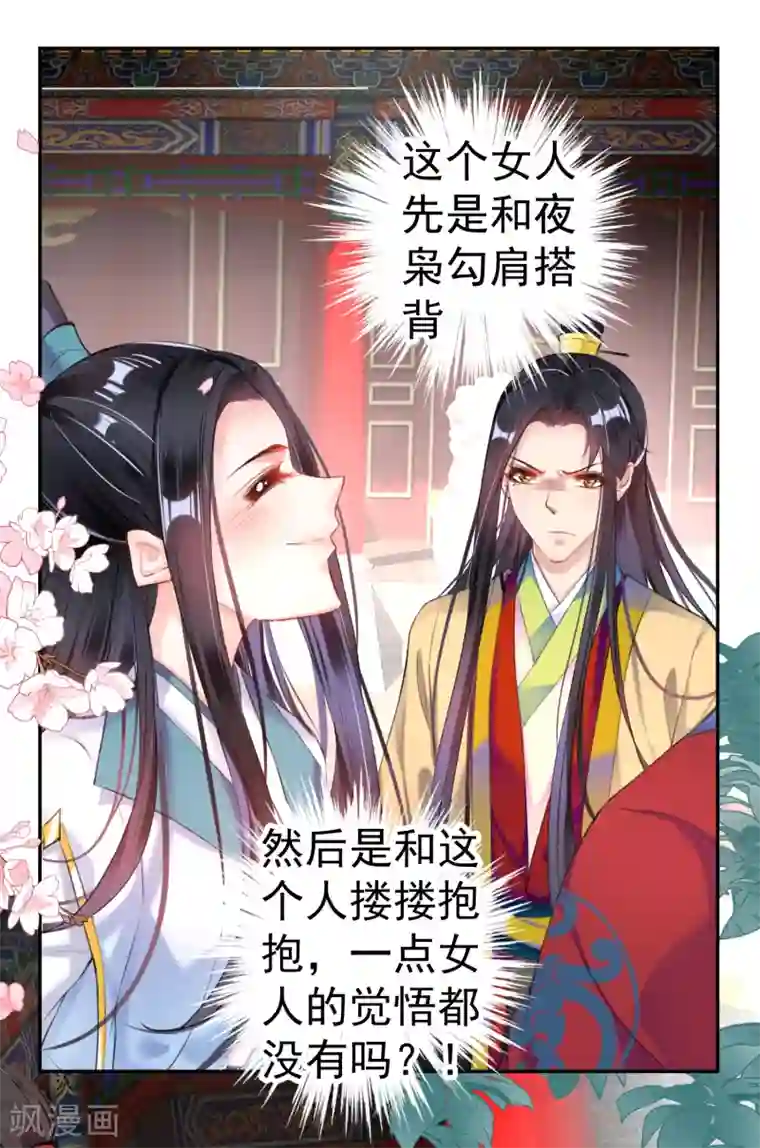 王爷，你的马甲掉了第87话 团子的爹是谁！？