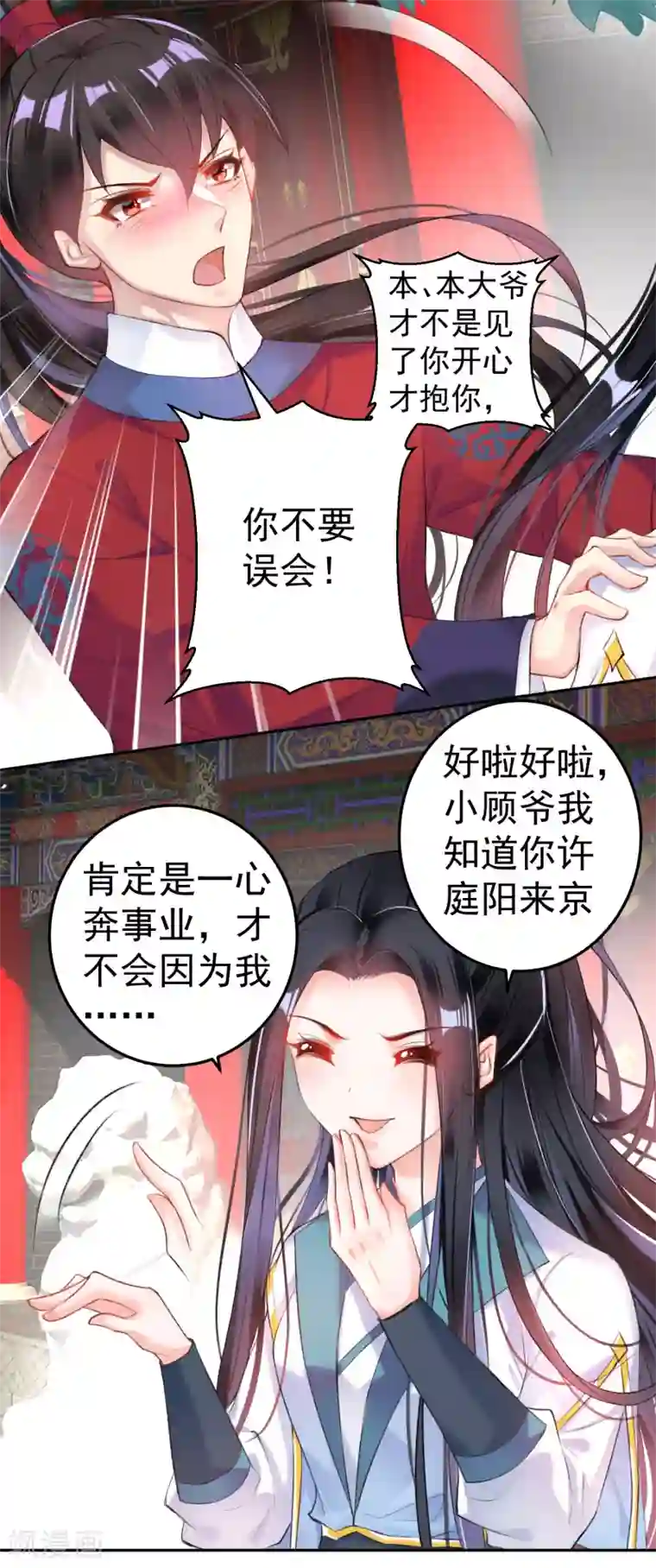 王爷，你的马甲掉了第87话 团子的爹是谁！？