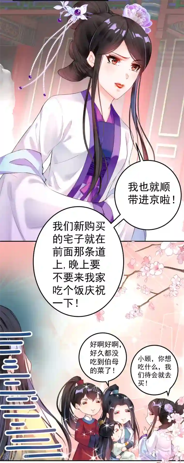 王爷，你的马甲掉了第87话 团子的爹是谁！？