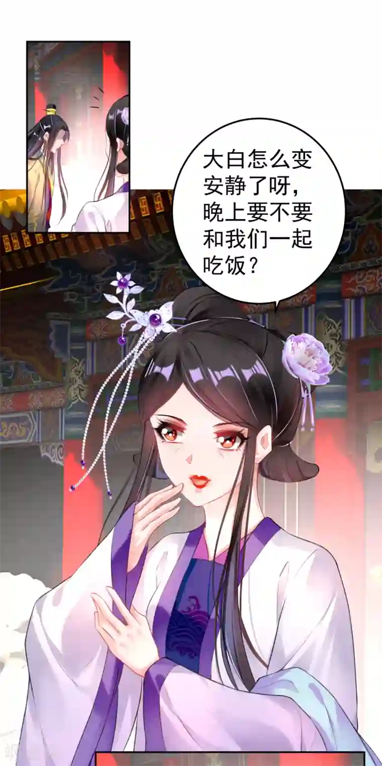 王爷，你的马甲掉了第87话 团子的爹是谁！？