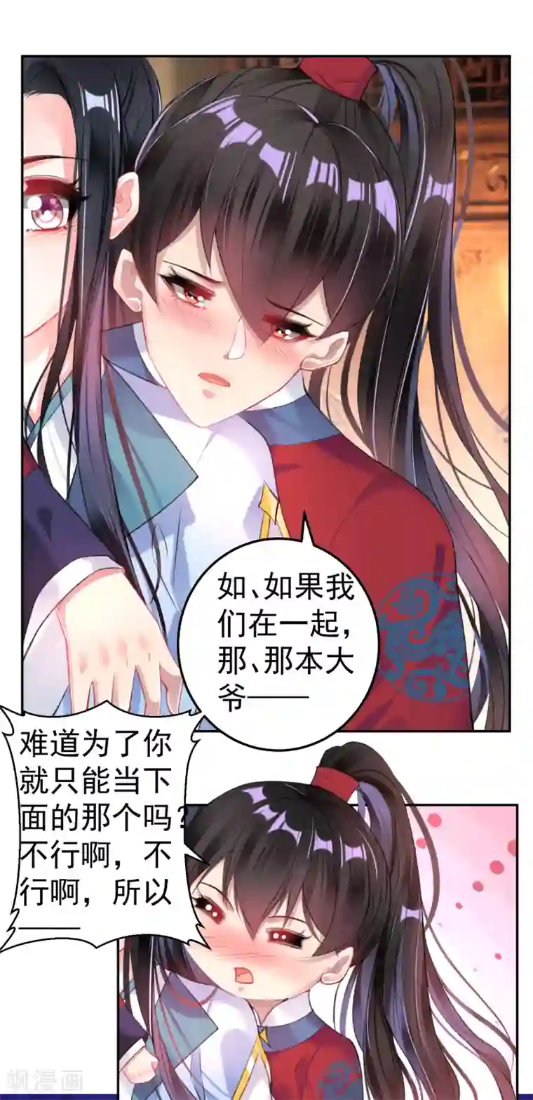 王爷，你的马甲掉了第88话 季沉央和团子“父子相”