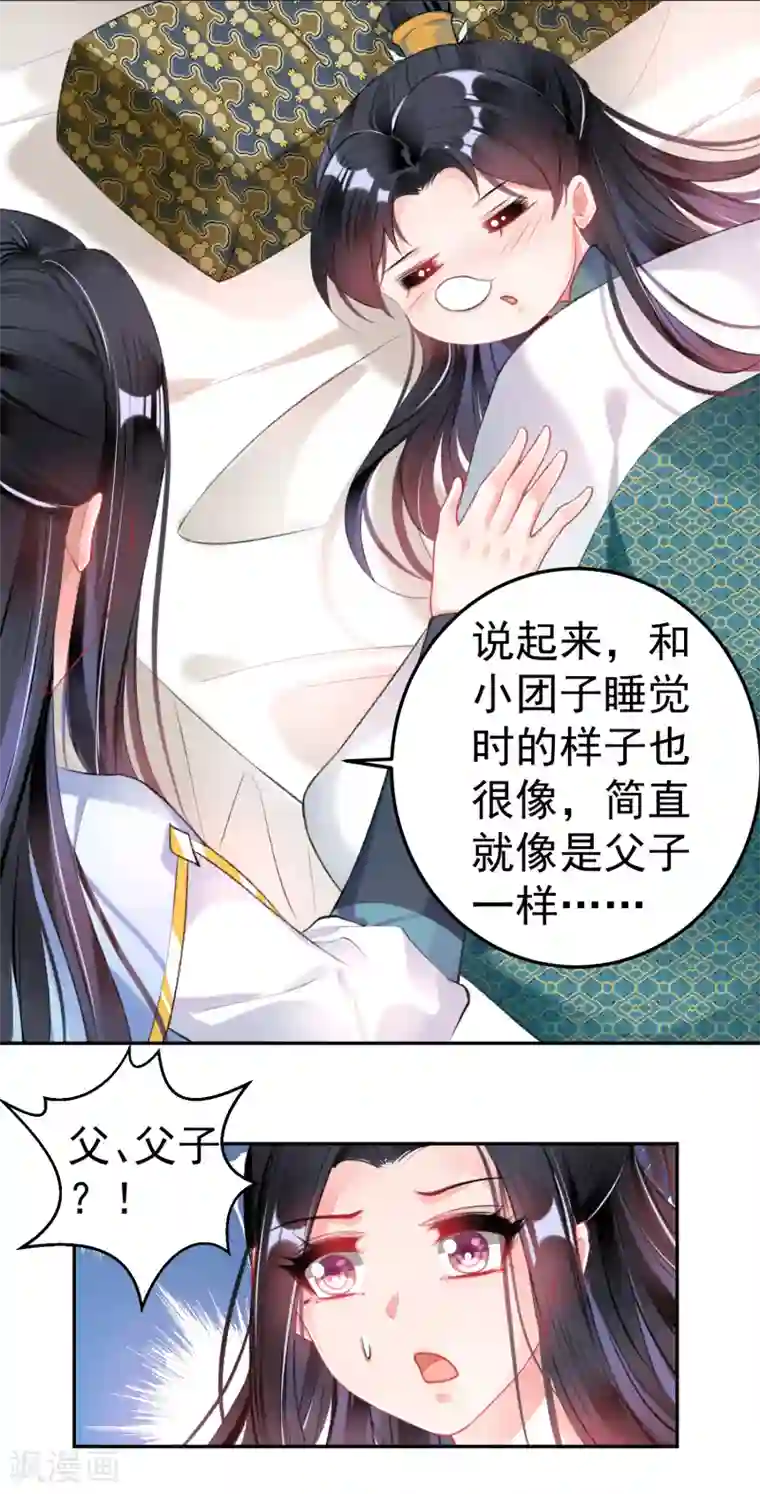 王爷，你的马甲掉了第88话 季沉央和团子“父子相”