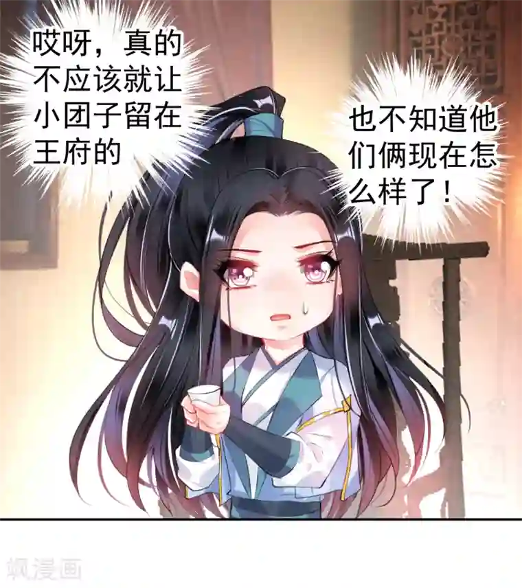 王爷，你的马甲掉了第88话 季沉央和团子“父子相”