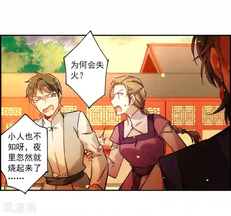 上国赋之千堆雪第110话 芊草的路4