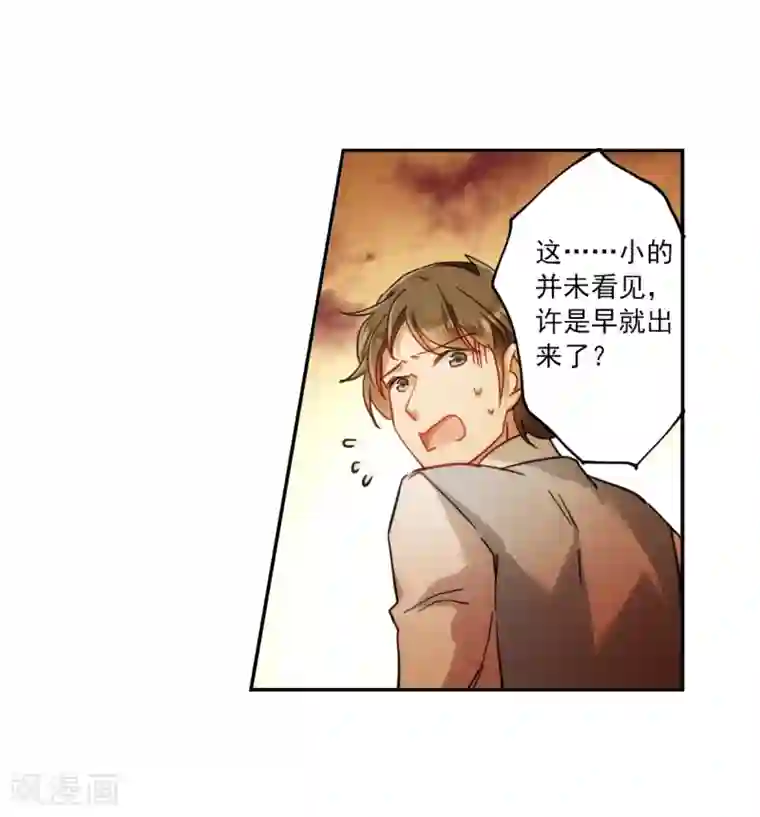 上国赋之千堆雪第110话 芊草的路4