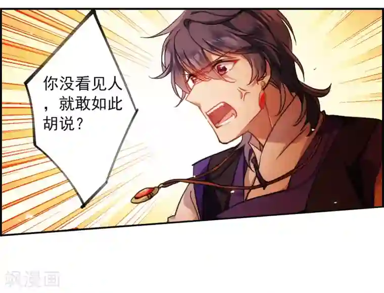 上国赋之千堆雪第110话 芊草的路4