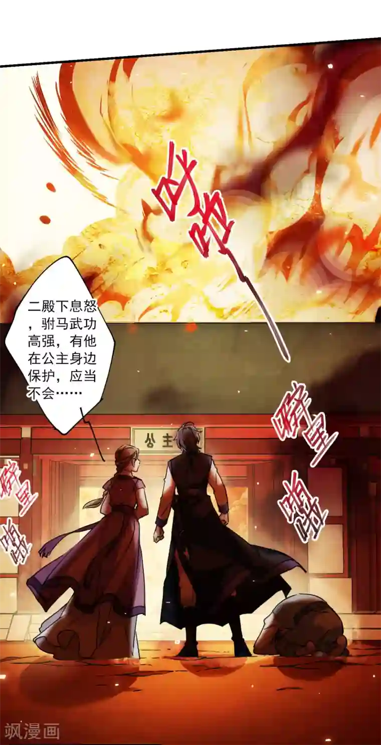 上国赋之千堆雪第110话 芊草的路4