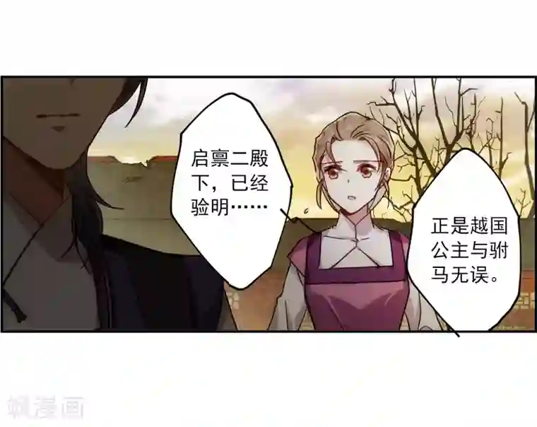 上国赋之千堆雪第111话 火灾1