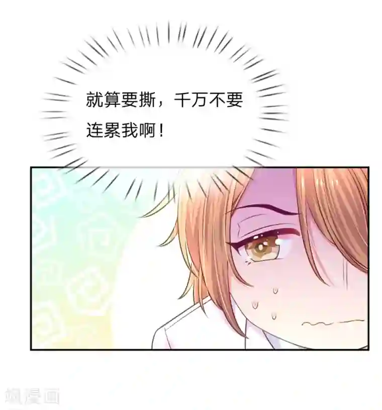 万丈光芒不及你第213话 安心的感觉