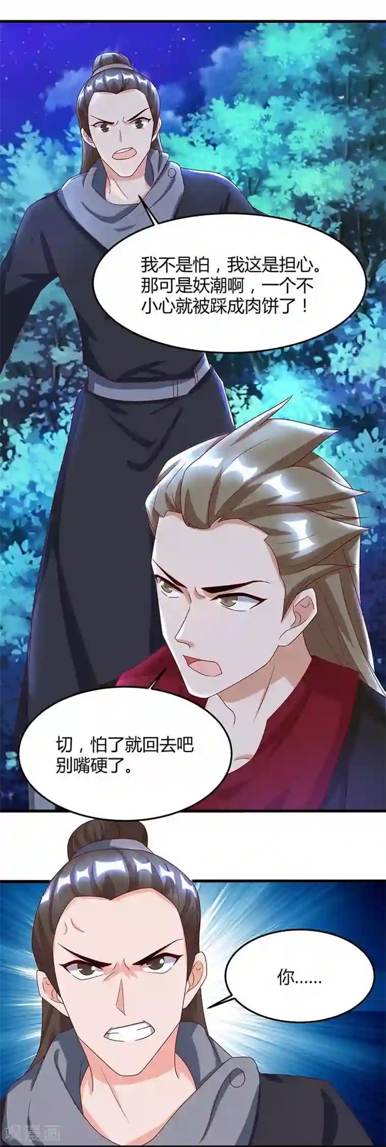 重生八万年第77话 妖尊的遗憾