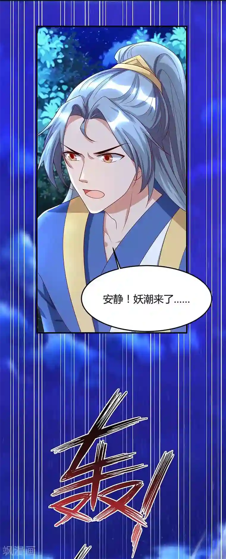 重生八万年第77话 妖尊的遗憾