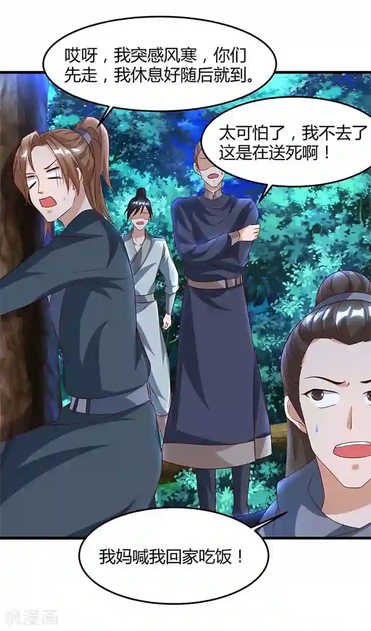 重生八万年第77话 妖尊的遗憾