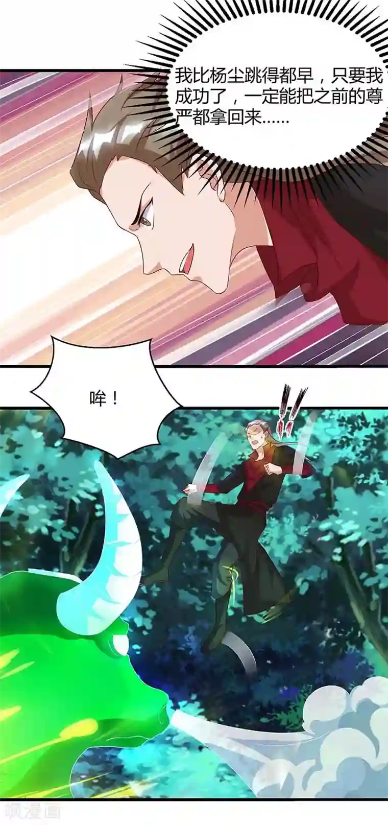 重生八万年第77话 妖尊的遗憾