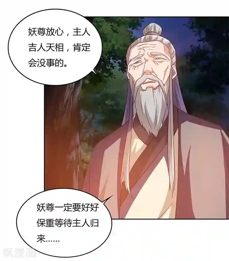 重生八万年第77话 妖尊的遗憾
