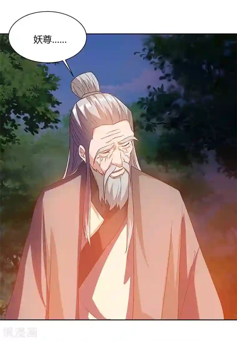 重生八万年第77话 妖尊的遗憾