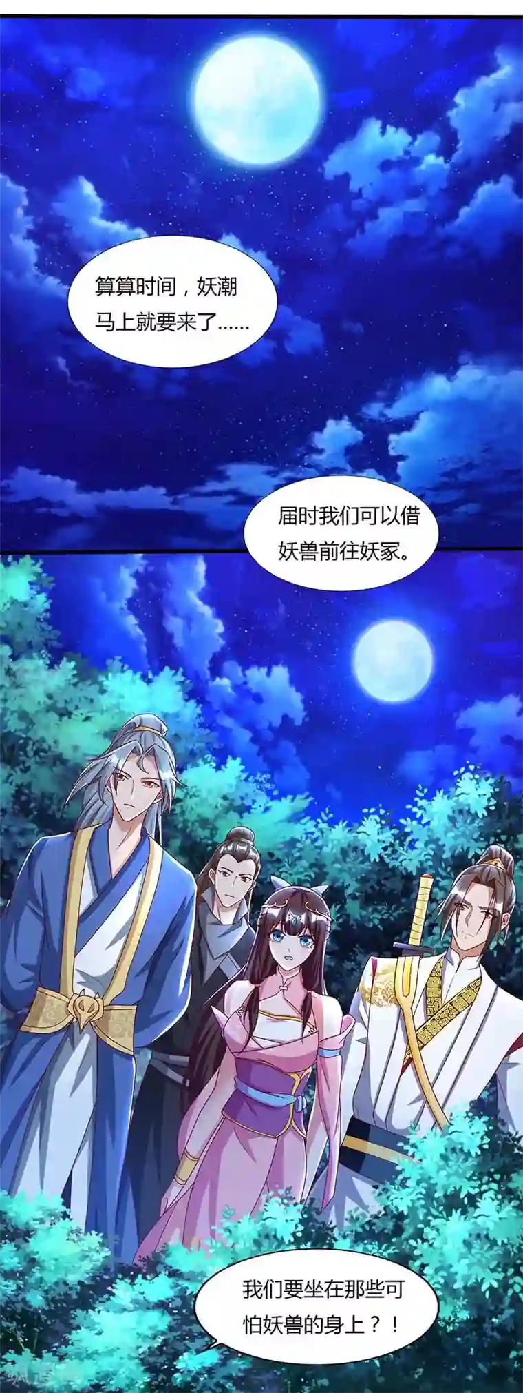 重生八万年第77话 妖尊的遗憾