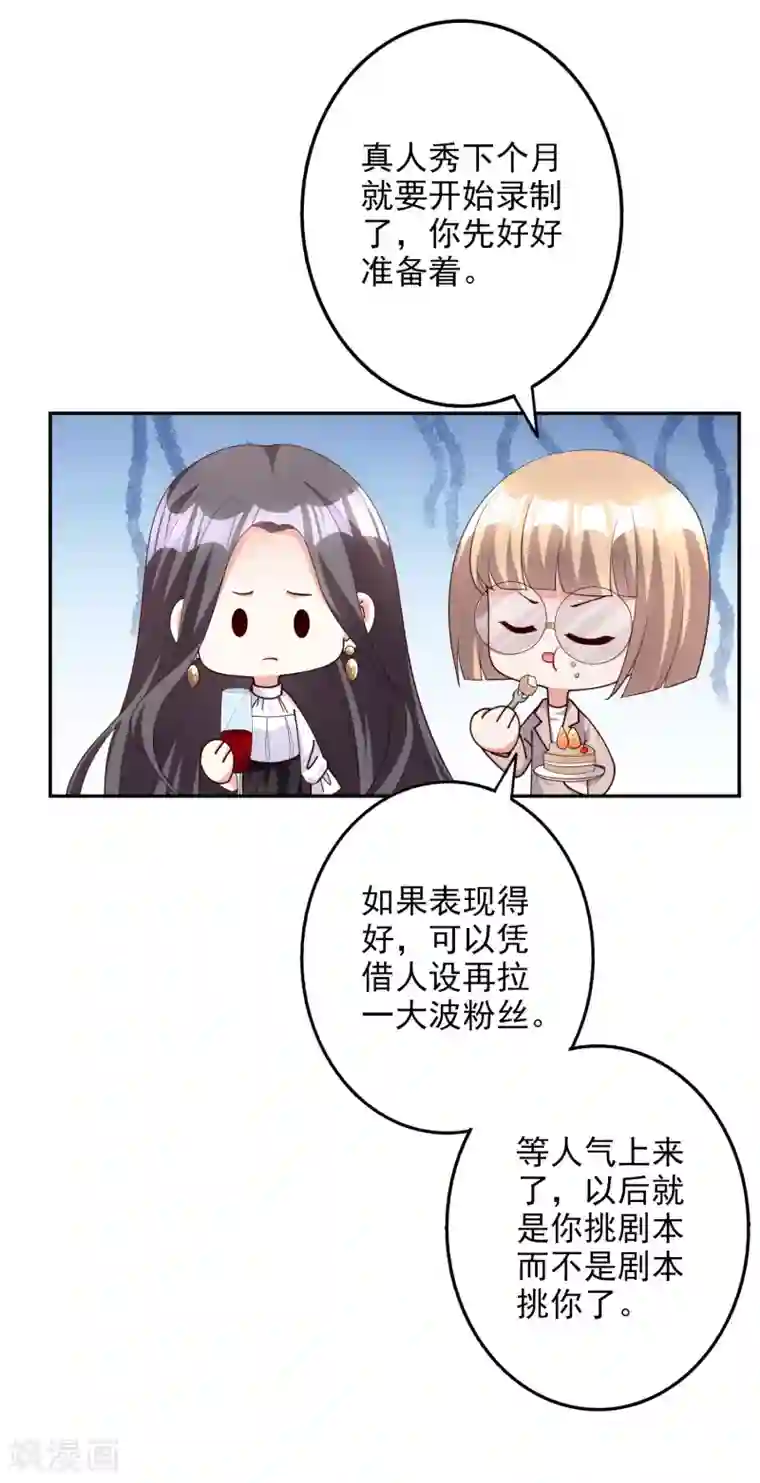 假戏真爱：我不是恶毒女配第81话 我是你的谁