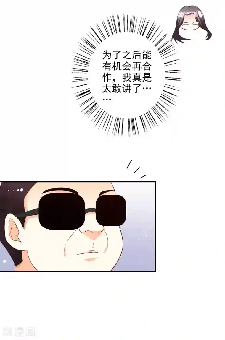 假戏真爱：我不是恶毒女配第81话 我是你的谁