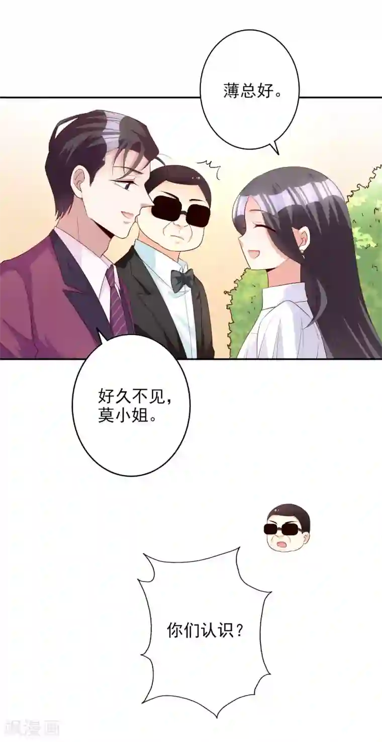 假戏真爱：我不是恶毒女配第81话 我是你的谁