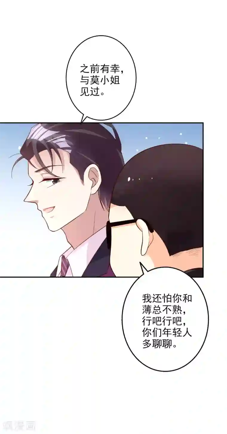 假戏真爱：我不是恶毒女配第81话 我是你的谁