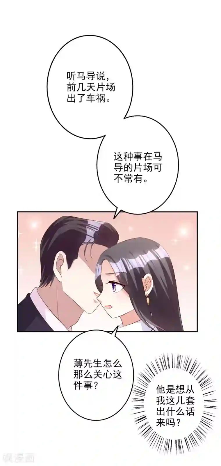 假戏真爱：我不是恶毒女配第81话 我是你的谁