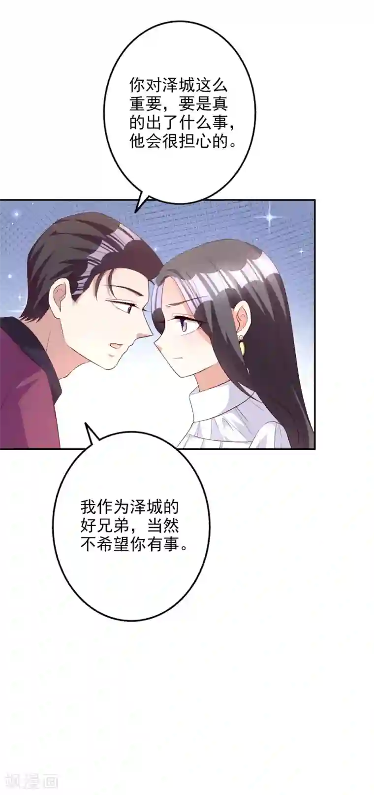 假戏真爱：我不是恶毒女配第81话 我是你的谁