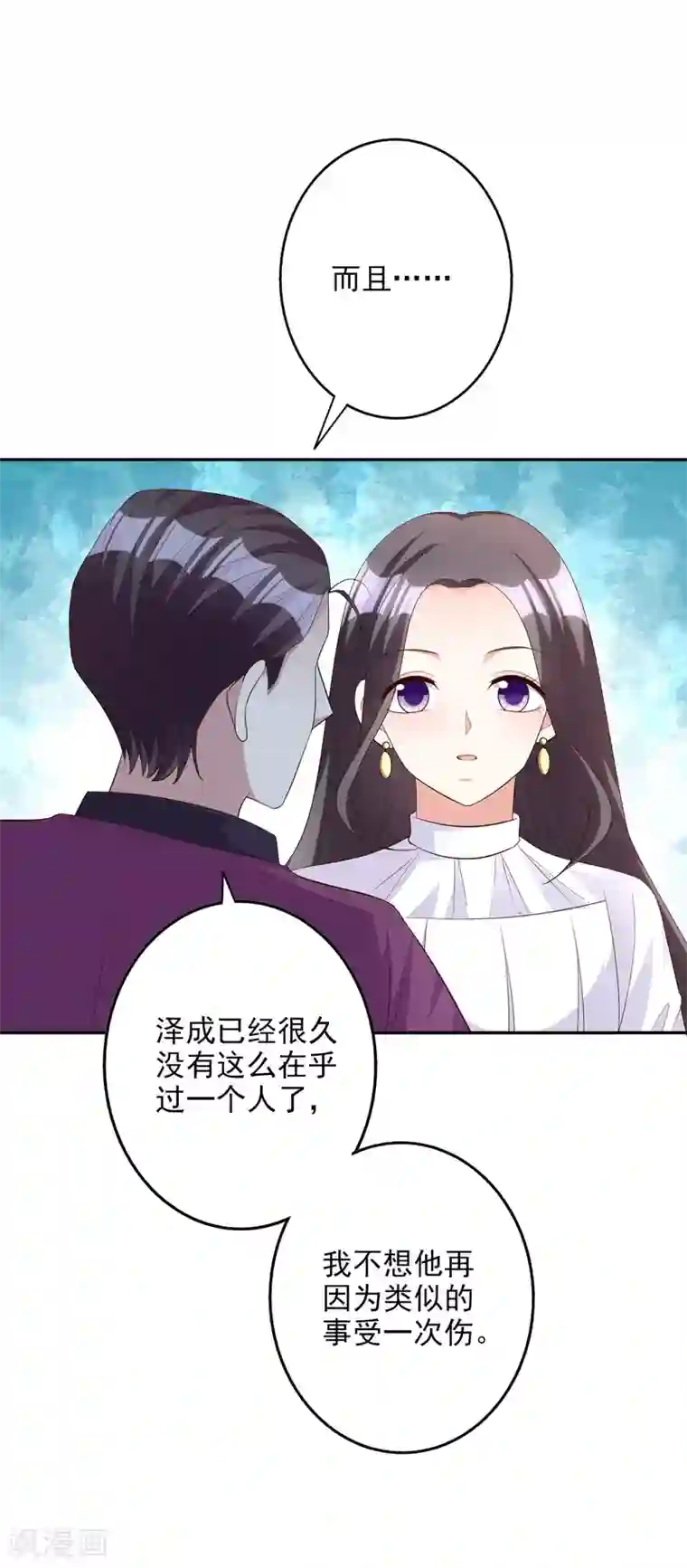 假戏真爱：我不是恶毒女配第81话 我是你的谁