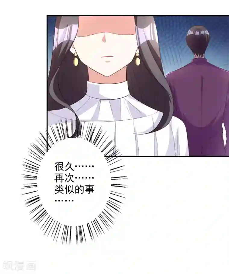 假戏真爱：我不是恶毒女配第81话 我是你的谁