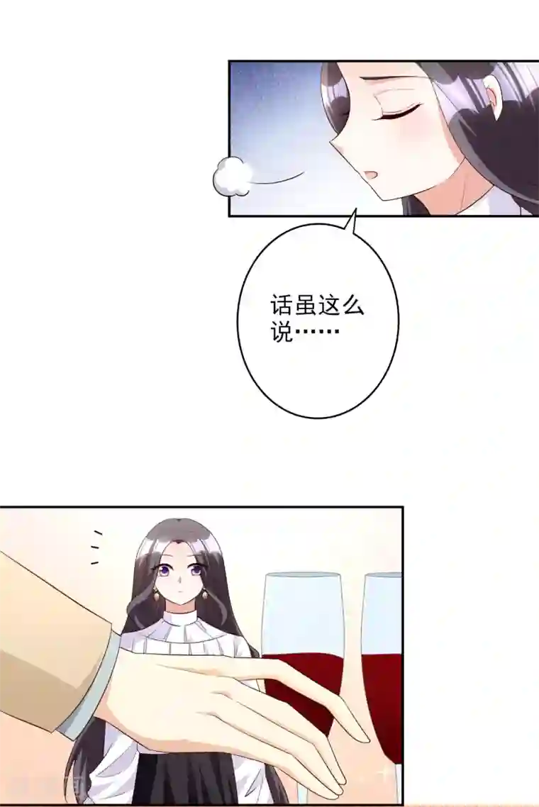 假戏真爱：我不是恶毒女配第81话 我是你的谁