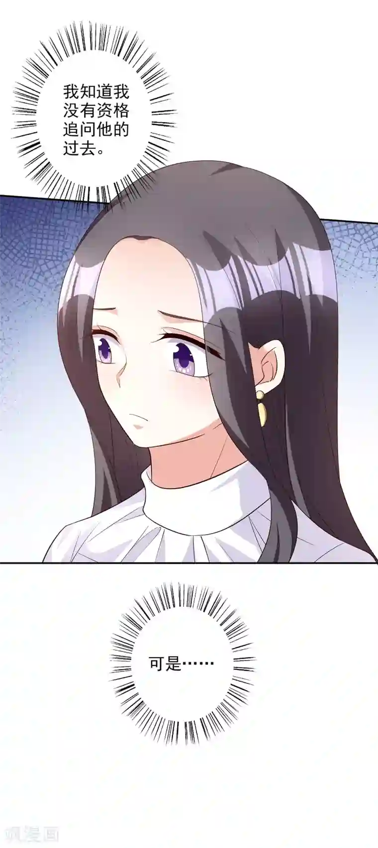 假戏真爱：我不是恶毒女配第81话 我是你的谁