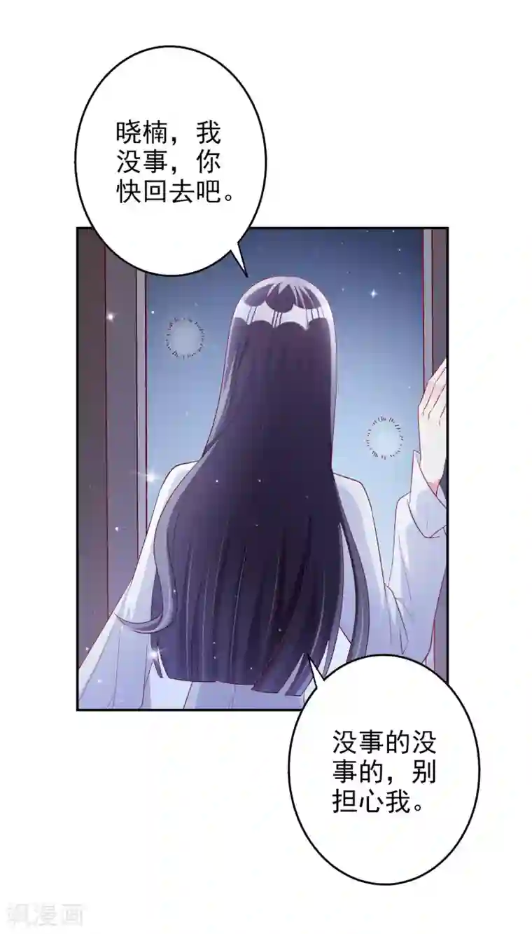 假戏真爱：我不是恶毒女配第81话 我是你的谁