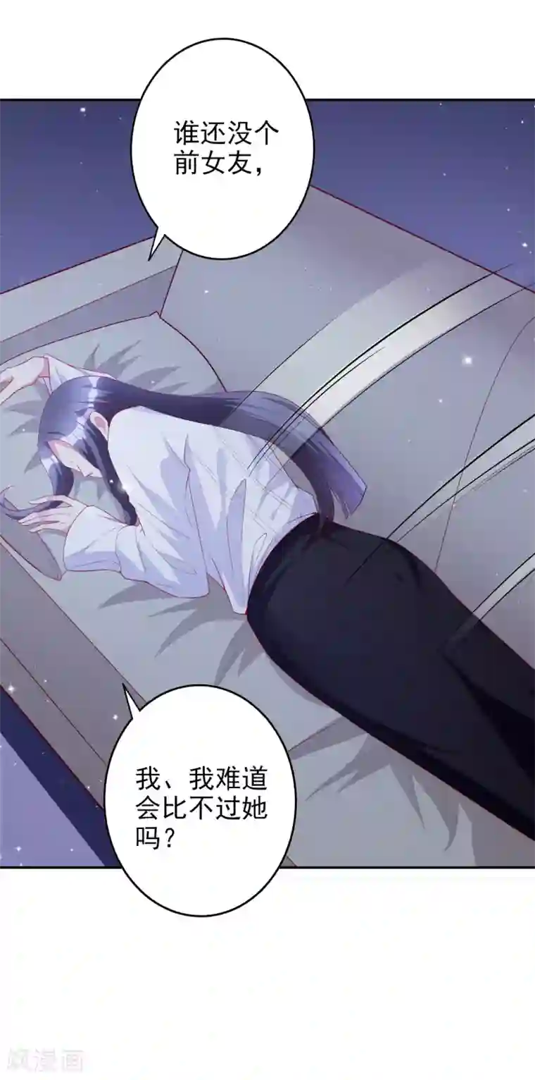 假戏真爱：我不是恶毒女配第81话 我是你的谁