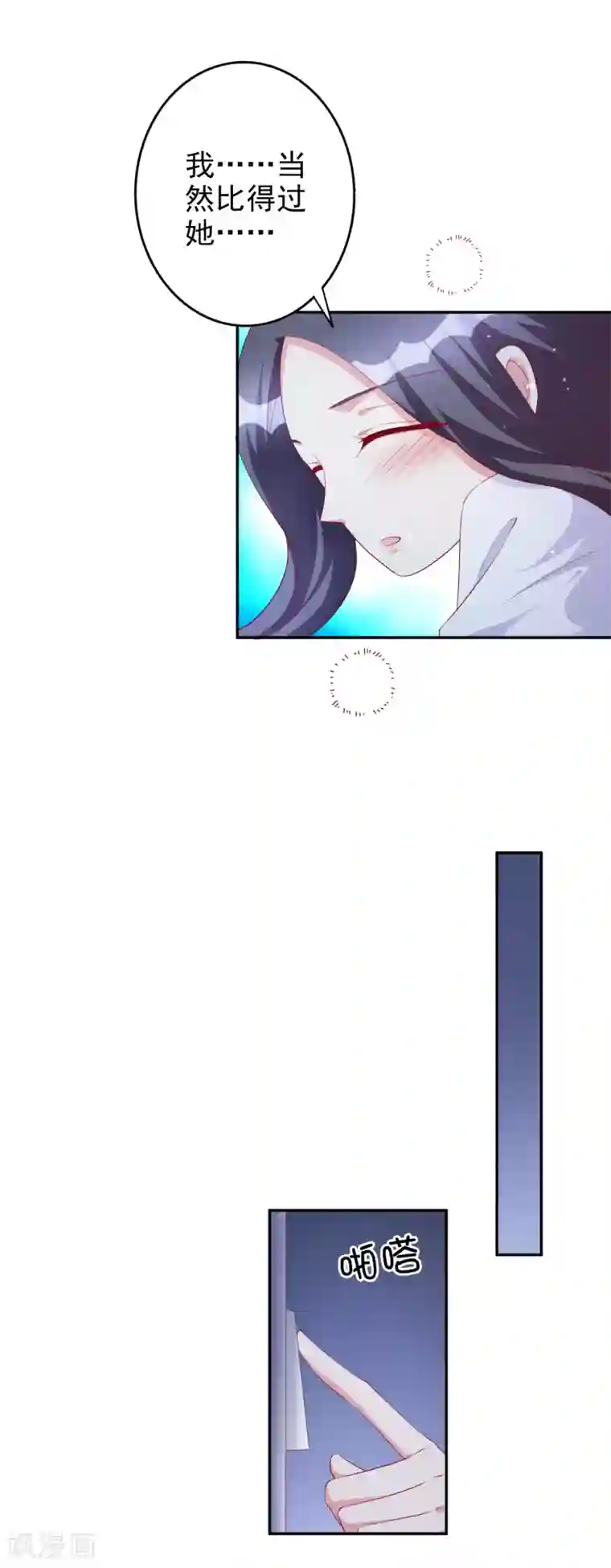 假戏真爱：我不是恶毒女配第81话 我是你的谁