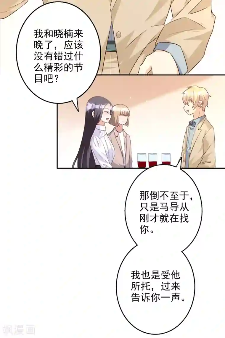 假戏真爱：我不是恶毒女配第81话 我是你的谁