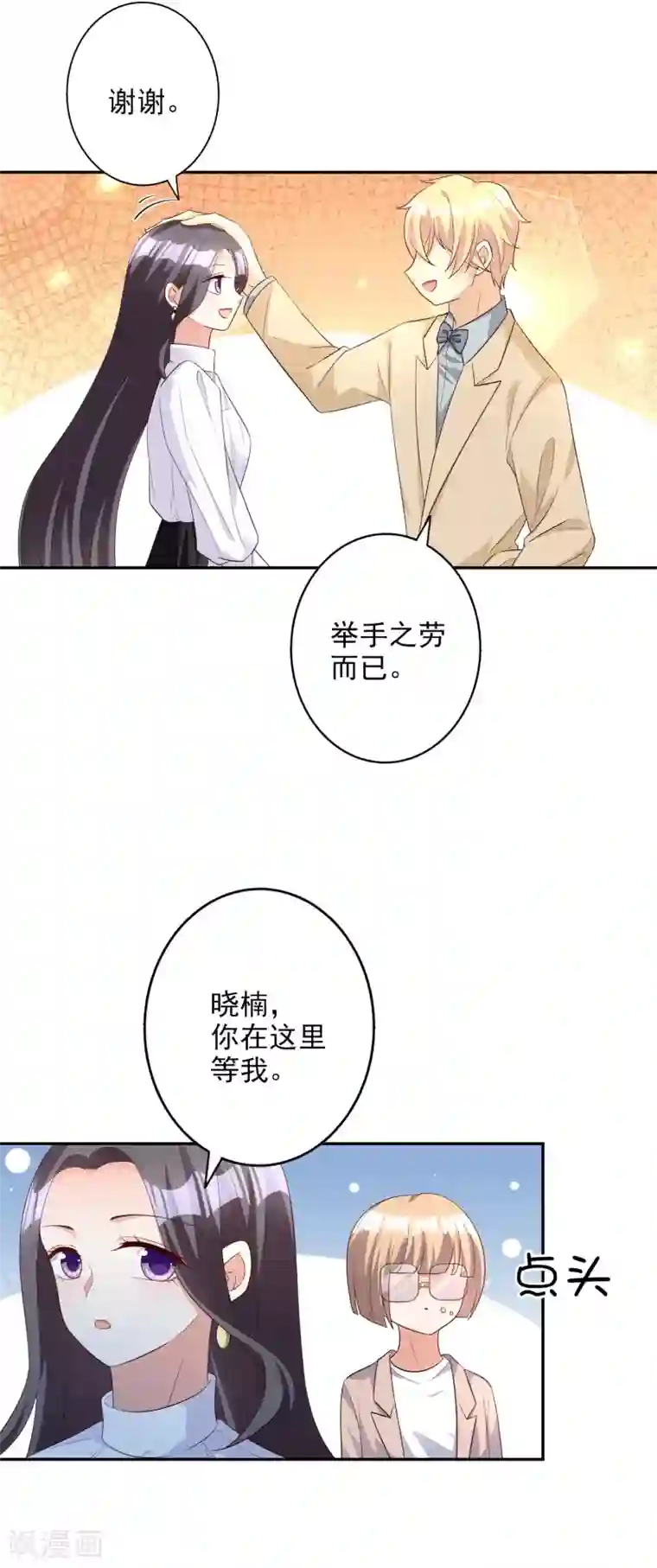 假戏真爱：我不是恶毒女配第81话 我是你的谁