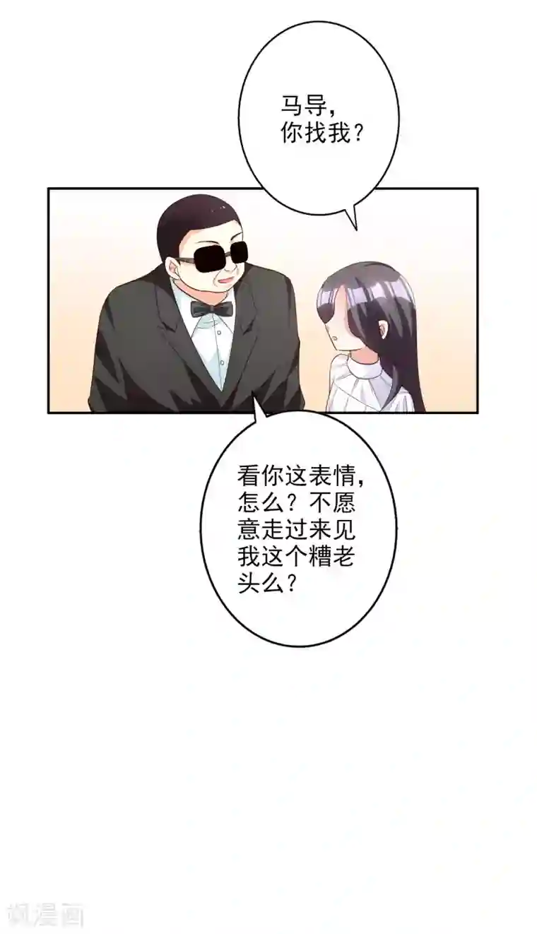 假戏真爱：我不是恶毒女配第81话 我是你的谁