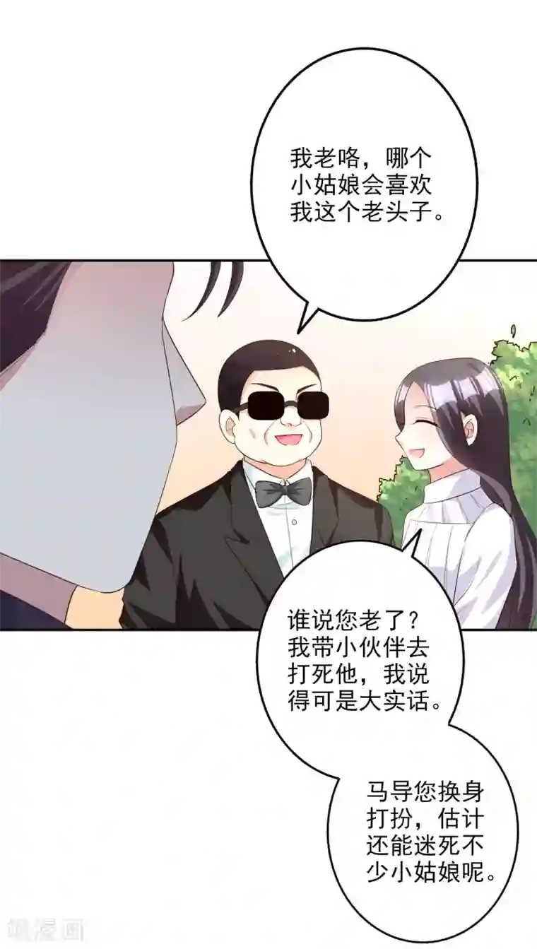 假戏真爱：我不是恶毒女配第81话 我是你的谁