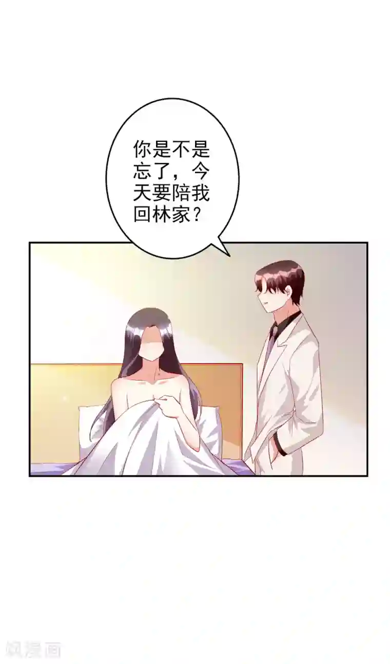 假戏真爱：我不是恶毒女配第82话 宝宝心里苦