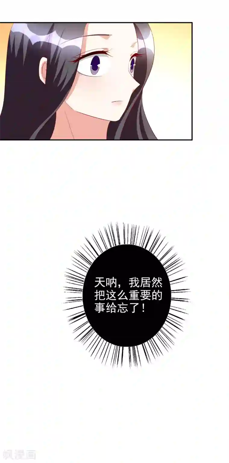 假戏真爱：我不是恶毒女配第82话 宝宝心里苦