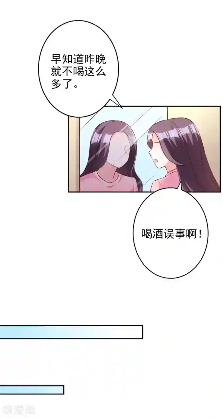 假戏真爱：我不是恶毒女配第82话 宝宝心里苦