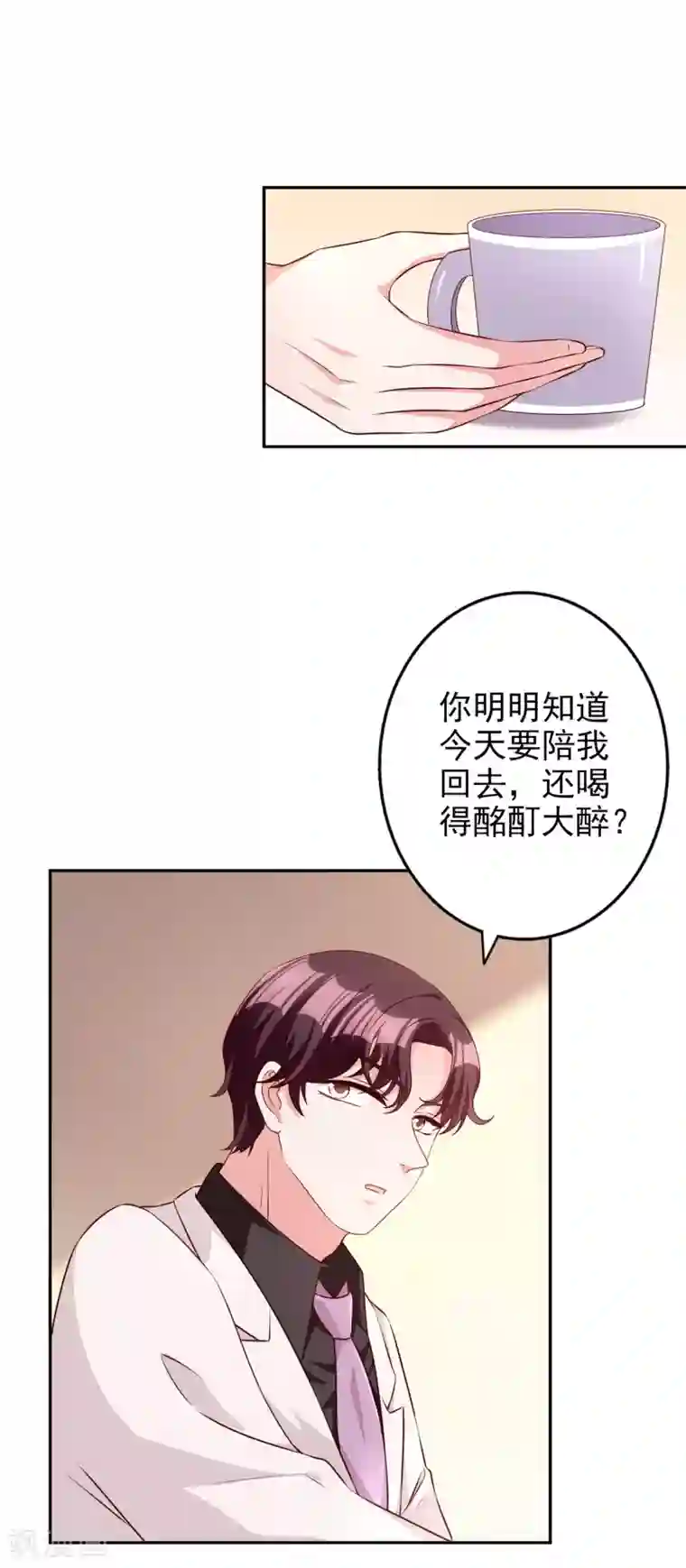 假戏真爱：我不是恶毒女配第82话 宝宝心里苦