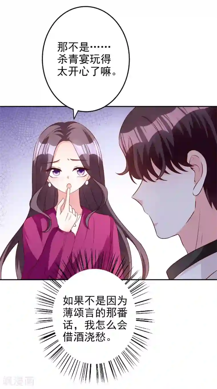 假戏真爱：我不是恶毒女配第82话 宝宝心里苦