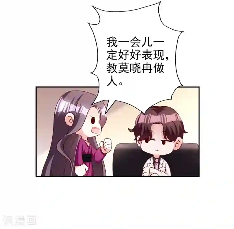 假戏真爱：我不是恶毒女配第82话 宝宝心里苦